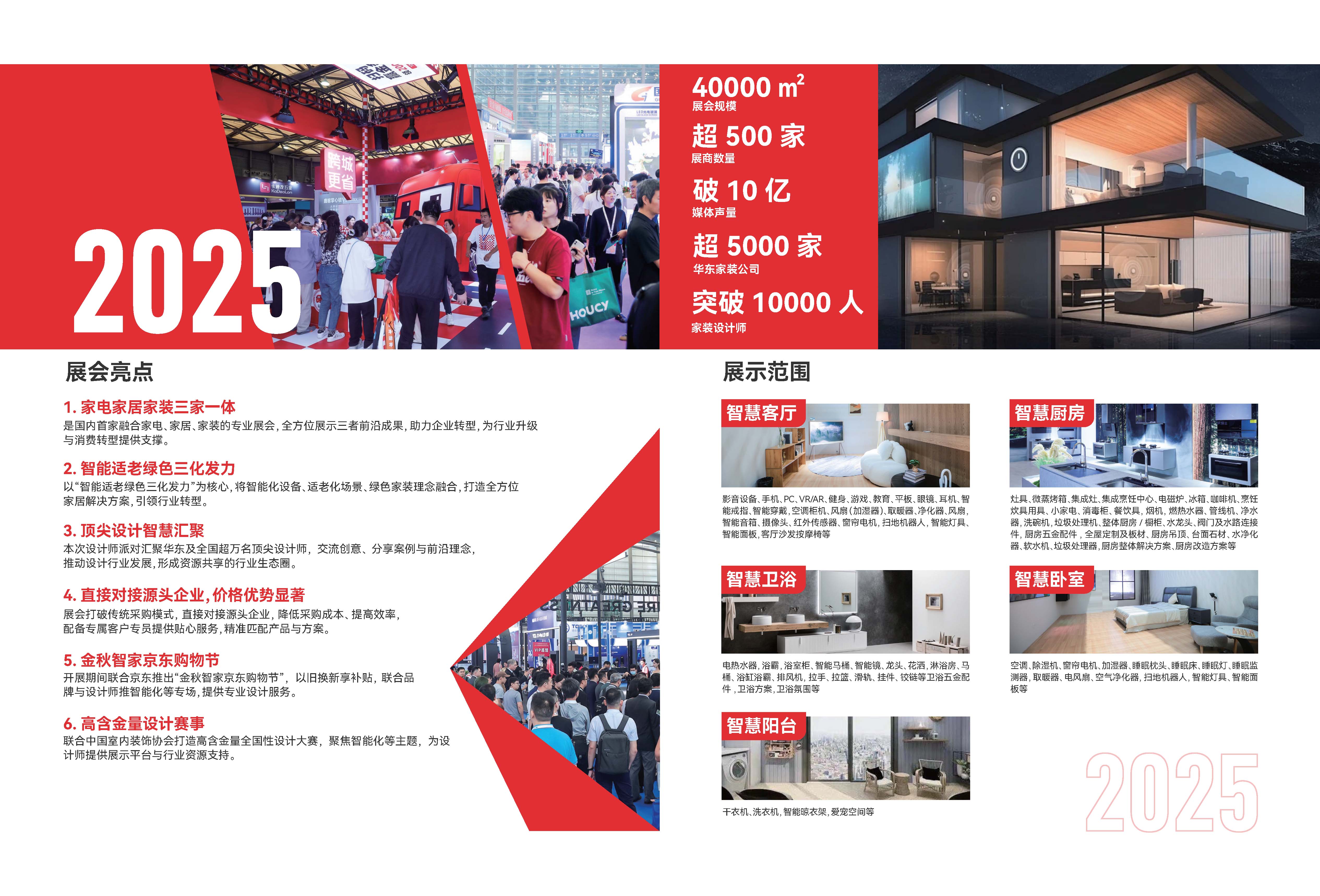 1757051290136849.jpg 上海智家生活博覽會(huì)折頁_頁面_2(縮小).jpg