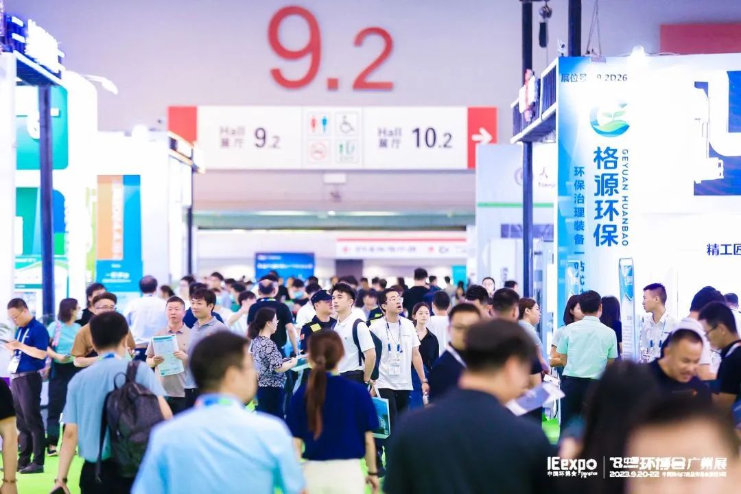 2024中國環博會深圳展 華南旗艦環保展