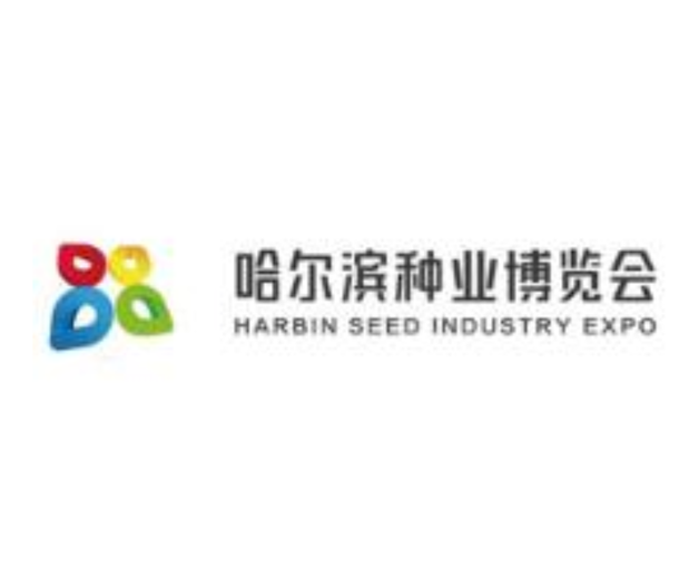 2022第二十八屆哈爾濱種業博覽會暨哈爾濱農資博覽會、哈爾濱農業機械設備展