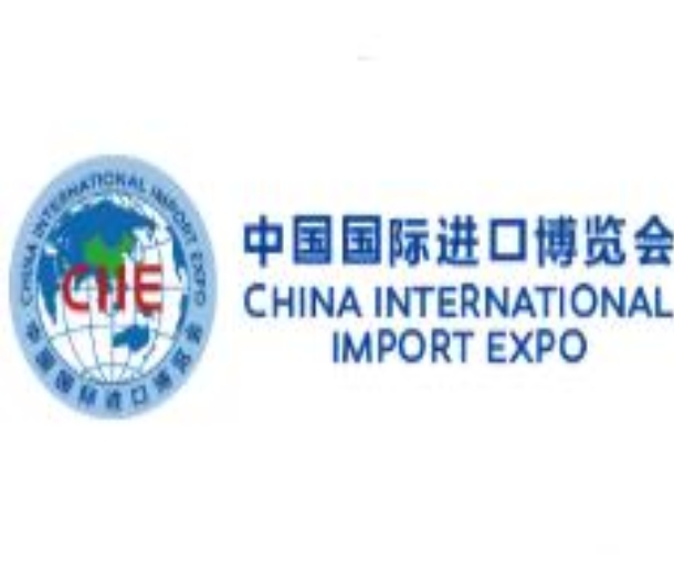 2022第五屆中國國際進口博覽會