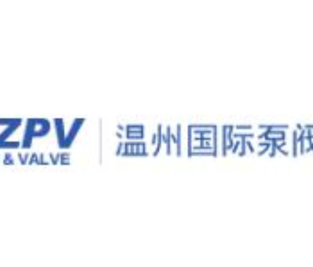 2022首屆中國（溫州）國際泵閥展覽會(huì)