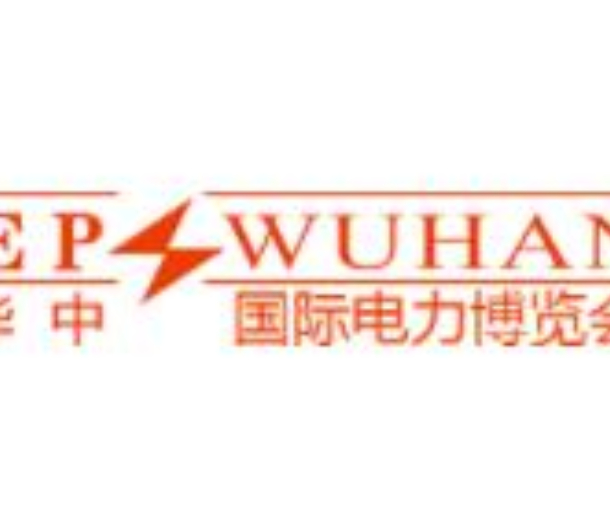2022第三屆華中國際電力產(chǎn)業(yè)（武漢）博覽會(huì)
