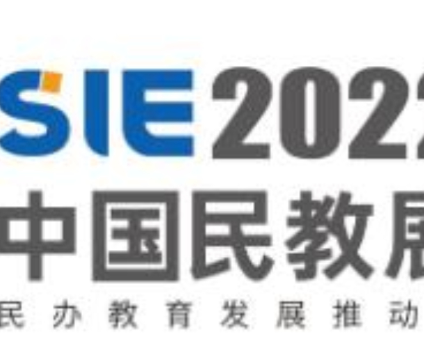 2022中國民辦學校發(fā)展建設(shè)展
