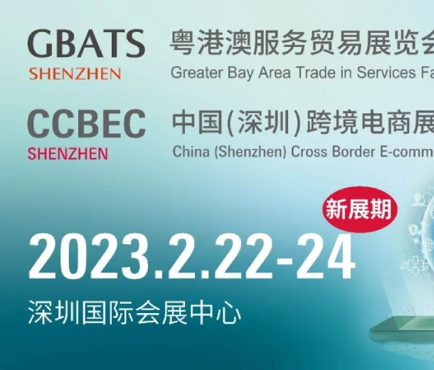 緊扣利好政策，深圳跨境電商展2月重磅回歸