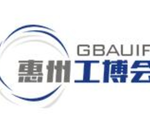 2023惠州國際工業(yè)博覽會(huì)