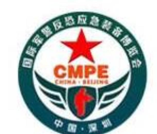 2023第八屆中國（深圳）國際軍警反恐應(yīng)急裝備博覽會(huì)