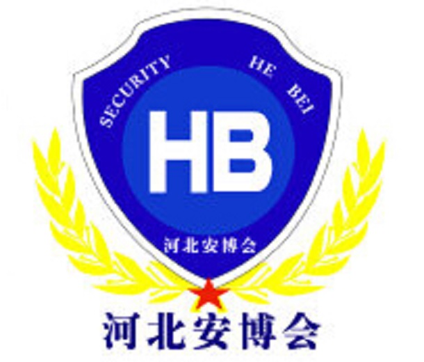 2023第二十一屆華北社會公共安全產(chǎn)品博覽會