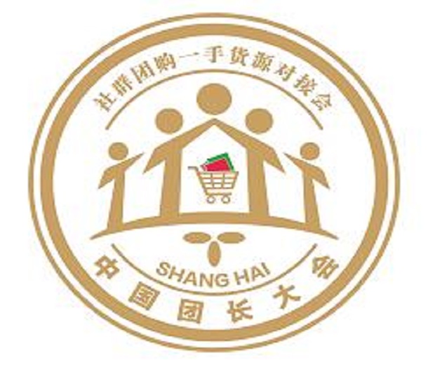 2023十六屆上海國際新零售社區(qū)社群團(tuán)購博覽會(huì)、第二屆中國團(tuán)長大會(huì)
