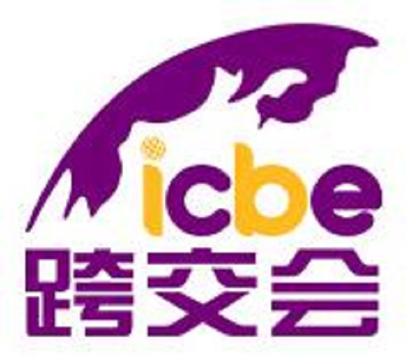 2023 ICBE深圳國際跨境電商交易博覽會(huì)