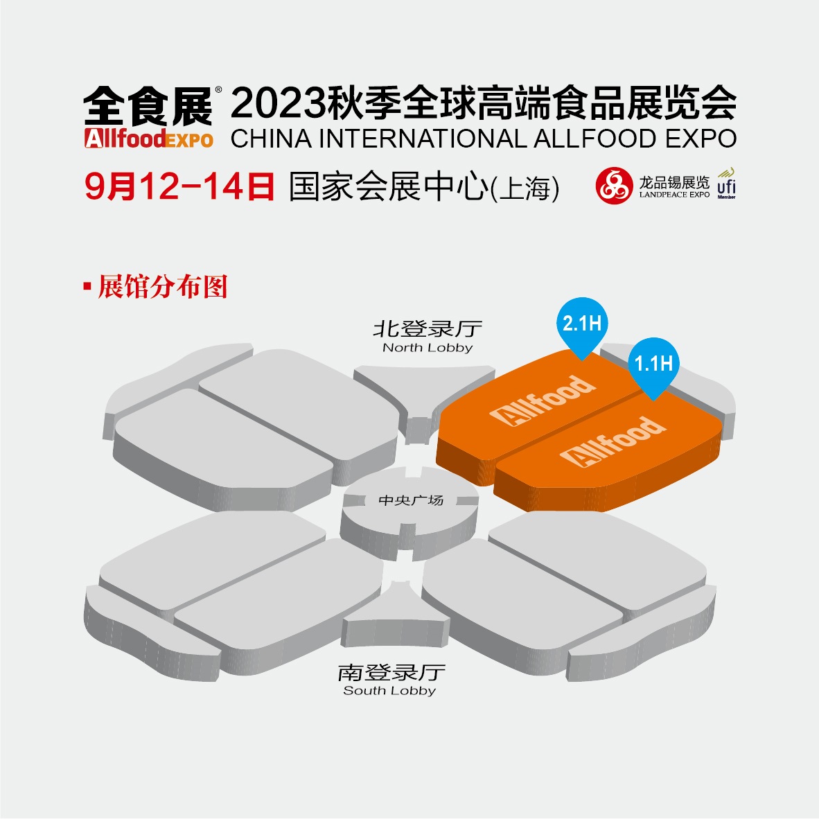 2023上海全球高端食品展覽會  中國冰淇淋冷食展暨中國高端預(yù)制菜與餐飲食材展