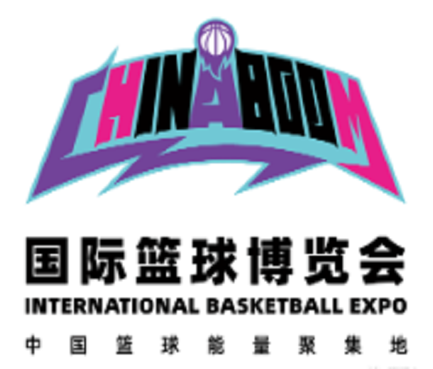 2023年國(guó)際籃球博覽會(huì)