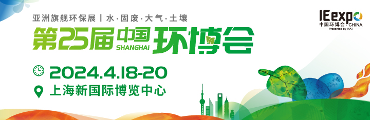 2024IE China中國環博會/垃圾分類展