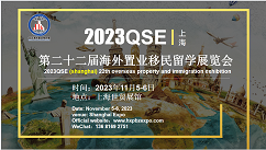 活動邀請|上海移民置業(yè)留學展