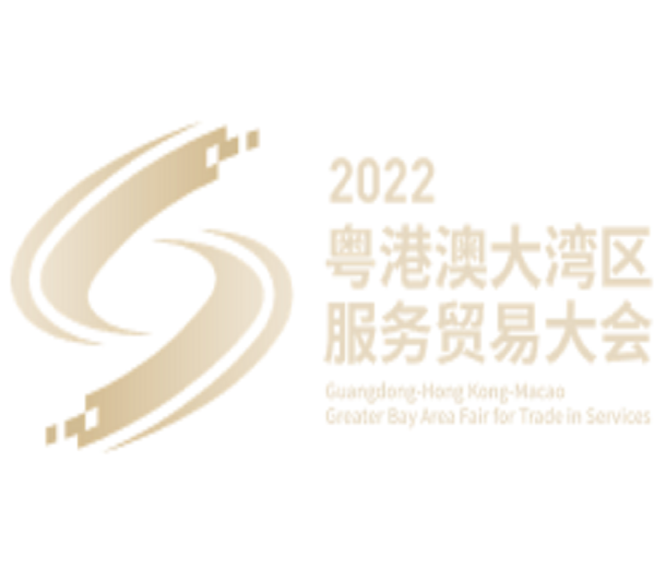 2023粵港澳大灣區服務貿易大會