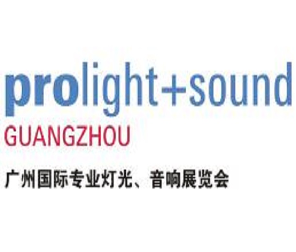2022第二十屆中國（廣州）國際專業燈光、音響展覽會