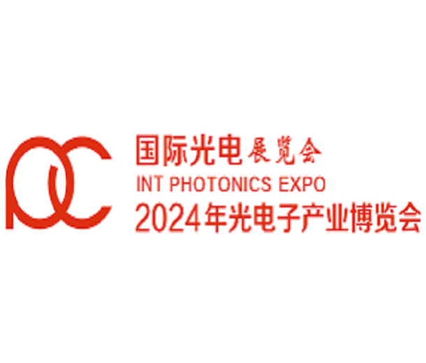 2024年第十五屆光電子產業博覽會