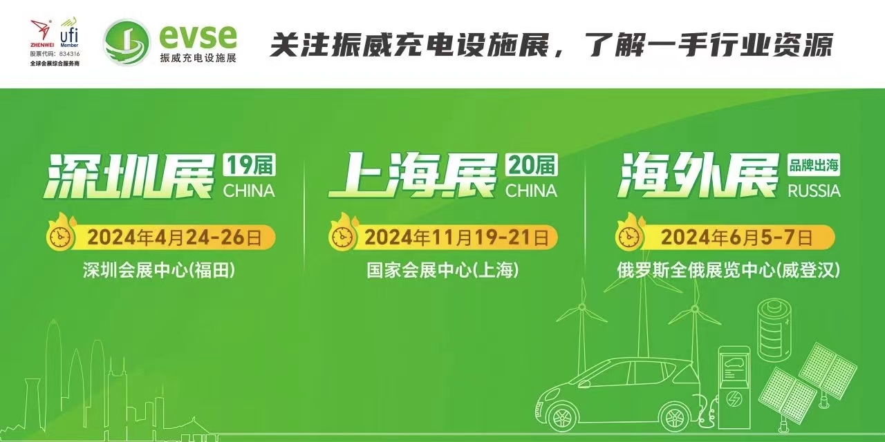 2024年深圳光儲(chǔ)充展-充電設(shè)施展、充電樁展