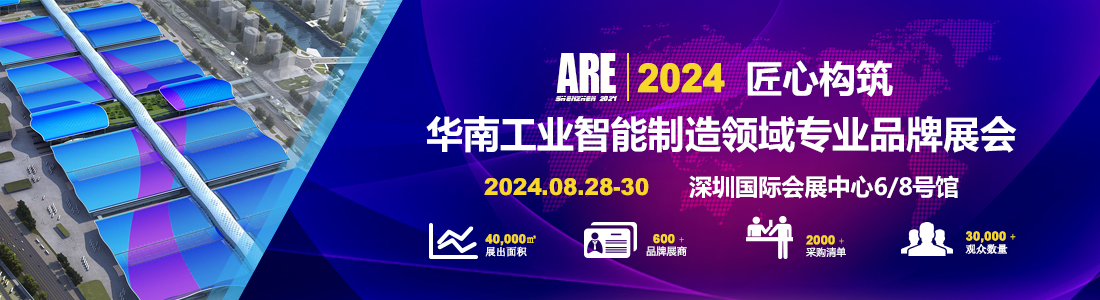 2024年深圳工業(yè)自動(dòng)化展【工業(yè)機(jī)器人展】8月