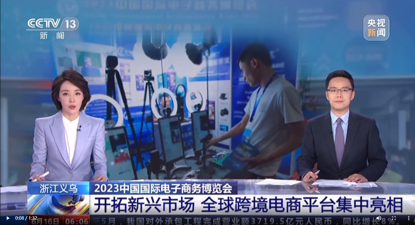 2024中國國際電子商務(wù)博覽會火熱招商中
