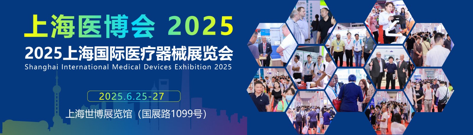 2025上海春季醫療展2025春季上海醫博會