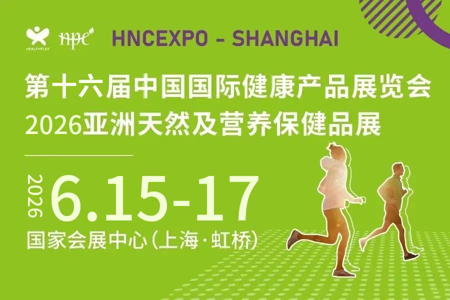 2026第十六屆上海國際健康產品展覽會