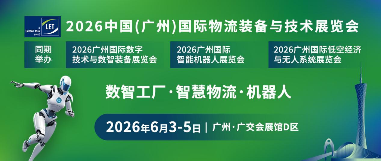 鎖定LET 2026黃金展位，搶占華南萬億市場！?全新商貿配對，高效對接全域買家